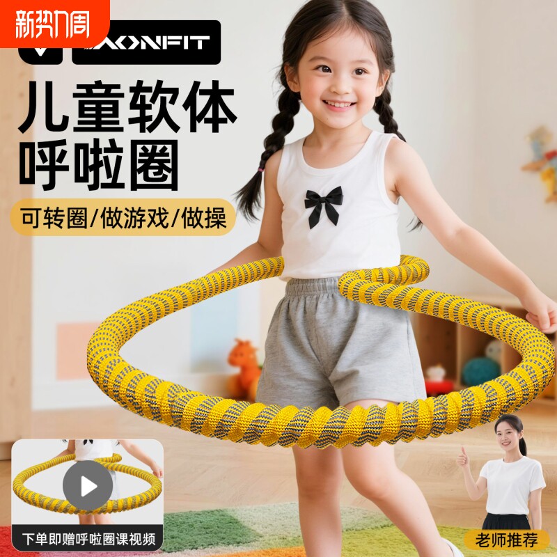 儿童软体呼啦圈2025新款幼儿园小学生专用6岁-12岁燃脂瘦肚子