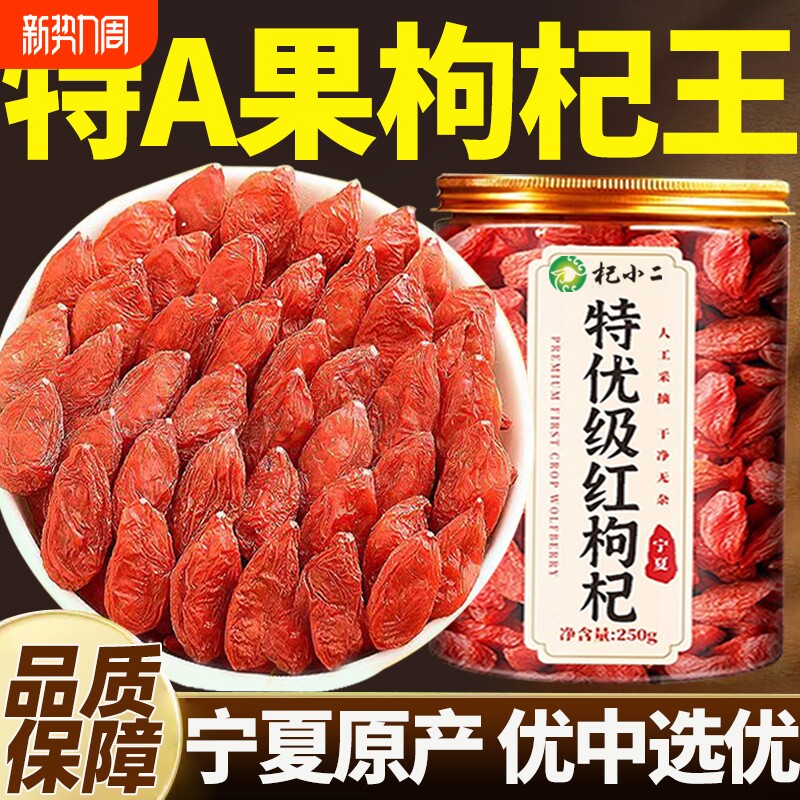 宁夏枸杞枸杞子泡酒专用特级官方旗舰店正宗枸杞中药材男肾无添加