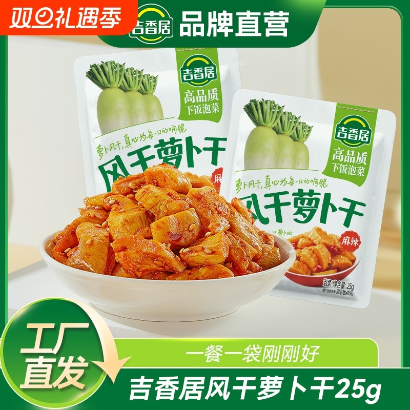 吉香居风干萝卜干榨菜真芯泡椒豇豆咸菜下饭菜配粥配饭佐餐小袋装