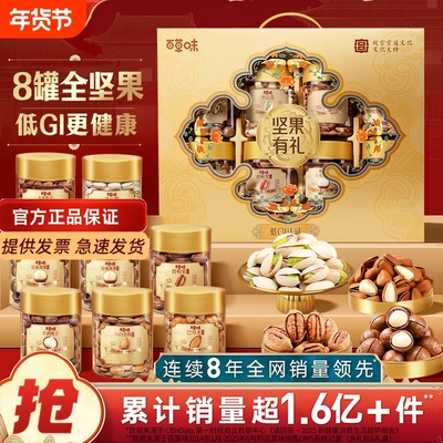 百草味纯坚果年货干果礼盒送礼品