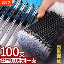 100支笔芯黑色中性笔芯中性笔0.5子弹头速干水笔芯圆珠笔按压笔红色红笔芯替换替芯水笔心批发按动式全针管