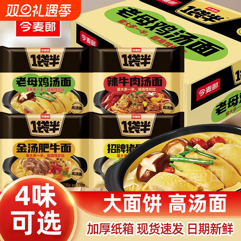 今麦郎一袋半方便面袋装老母鸡招牌猪骨高汤面泡面速食整箱牛肉汤