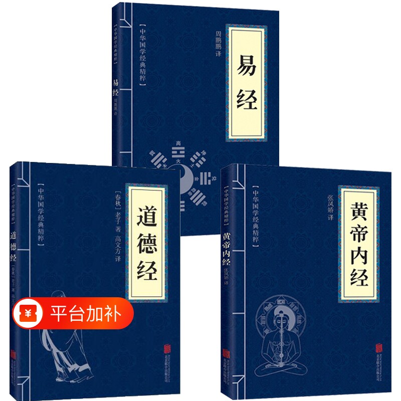 正版道德经黄帝内经易经书籍中国传统经典文学读本入门原文原版国学精粹临摹迷你便携小蓝本基础可搭庄子了凡四训菜根谭论语传习录