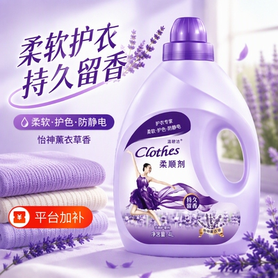 衣物柔顺剂持久留香大瓶装护理剂