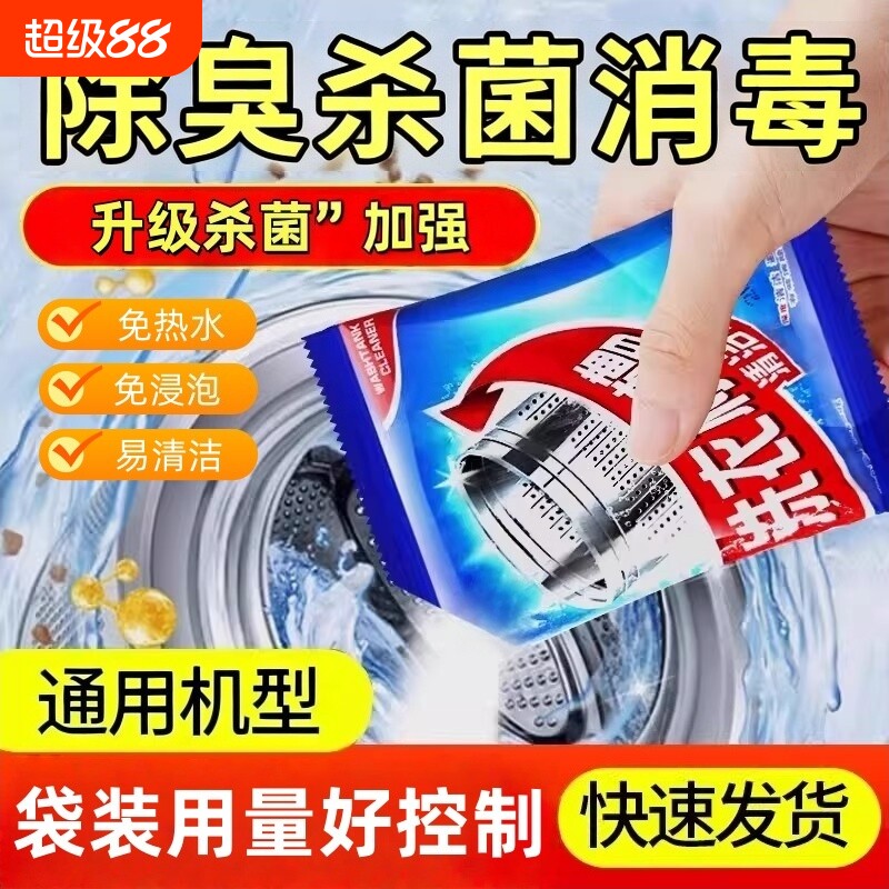 洗衣机槽清洁剂滚筒除垢除臭杀菌消毒免浸泡升级强力清洁污渍波轮