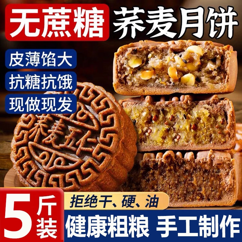 五仁月饼无蔗糖传统老式荞麦粗粮糕点心零食官方旗舰店木糖醇控糖