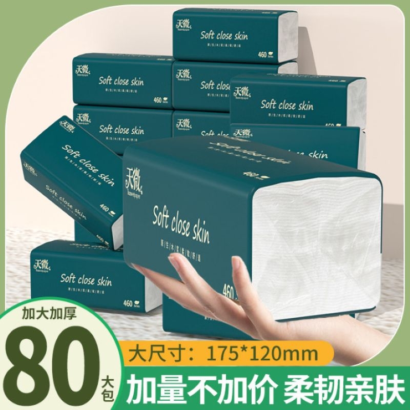 80大包460系纸巾抽纸婴儿面巾纸餐巾纸卫生卷纸家用厨房纸擦手纸