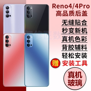 适用于OPPO Reno4后盖Reno4Pro替换手机玻璃后屏电池盖背盖板外壳