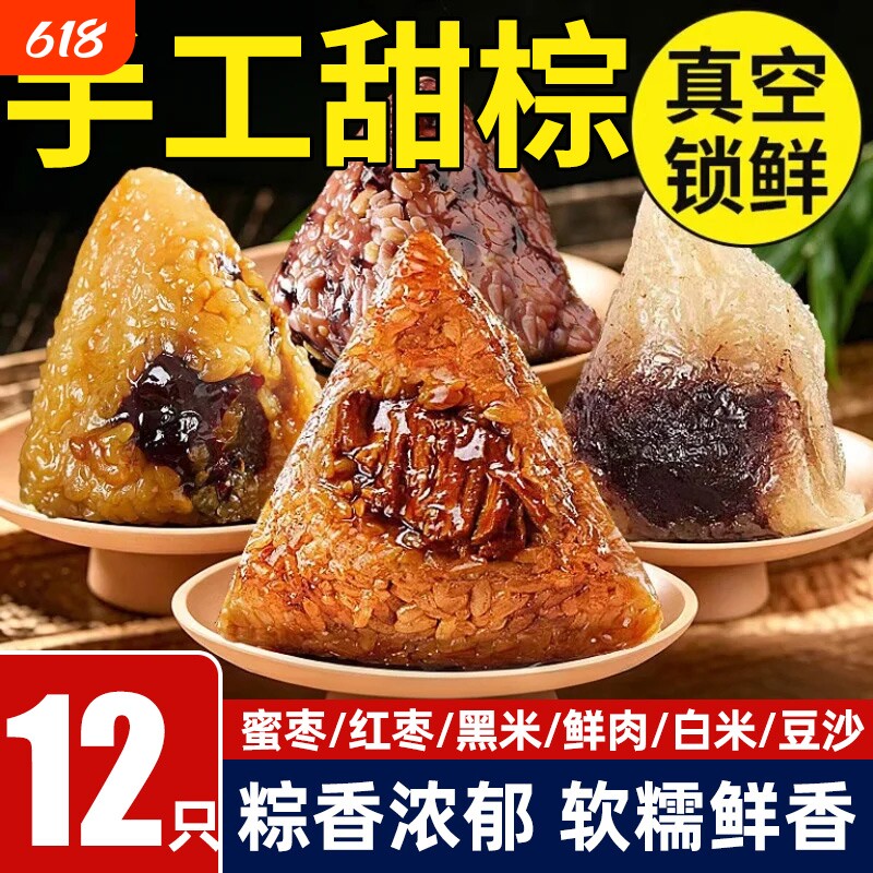 正宗甜粽子北方蜜枣红豆手工棕嘉兴风味散装端午节粽早餐速食玉米