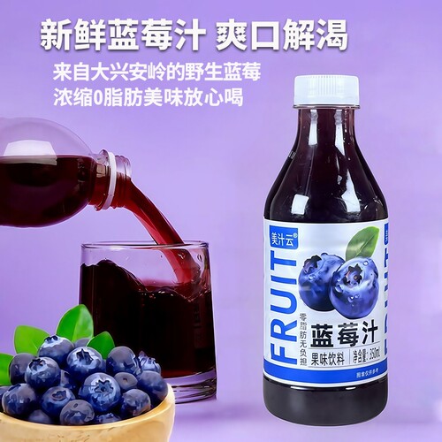 蓝莓汁果味饮品花青素果汁饮料