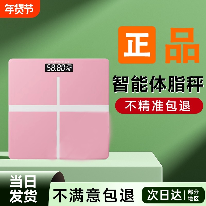 智能体重秤家用精准2025新款电子秤多功能宿舍体脂秤称高精度运动
