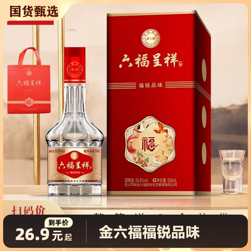 金六福礼盒六福呈祥500ml50.8度