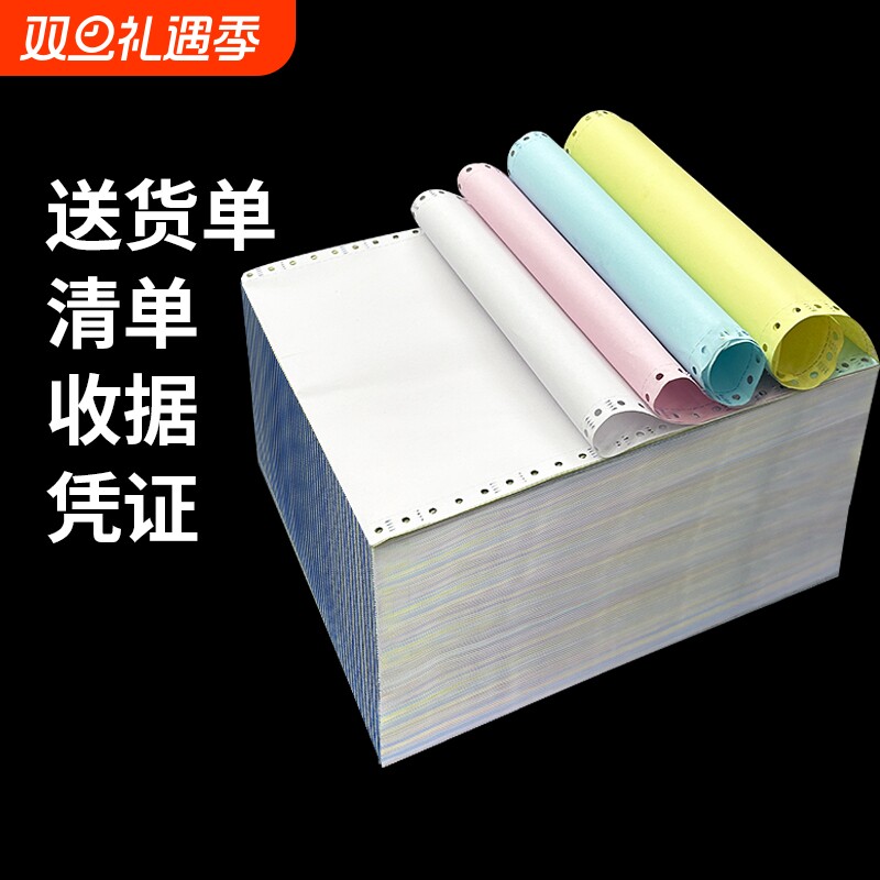 针式电脑打印纸三联二等分发票