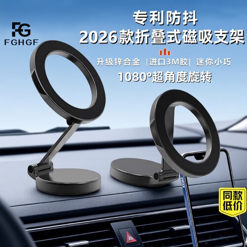 汽车载手机支架magsafe26新款折叠磁吸导航车载高端安卓苹果专用