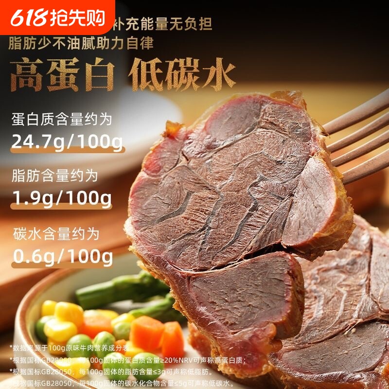 内蒙古高蛋白牛肉健身代餐轻即食卤非腱低熟食品袋装蛋白质真空