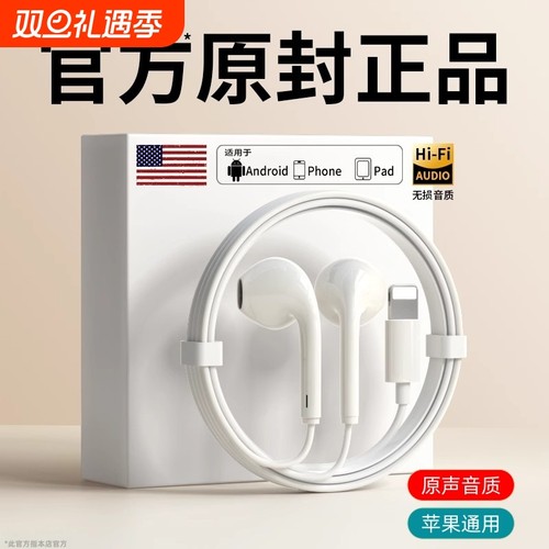 官方正品耳机有线适用苹果iPhone16/15/14/13/12promax高音质然臣