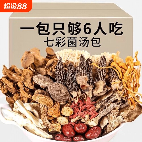 菌菇汤料包菌汤包云南七彩40g干货野生松茸羊肚煲汤食材炖汤新鲜