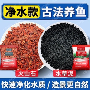 水草泥火山石鱼缸造景底部砂石古法养鱼套餐乌龟缸装饰溪流石水质