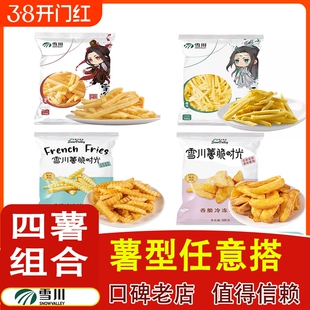 雪川细薯粗薯波纹薯薯角空气炸锅美食裹粉香脆薯条500克组合装