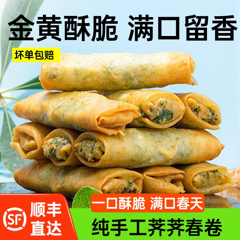 春卷荠菜肉丝馅早餐点心小吃