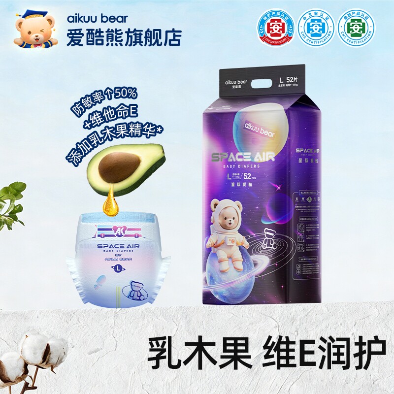 爱酷熊星际爱酷乳木果精华纸尿裤瞬吸干爽透气全包臀拉拉裤尿不湿