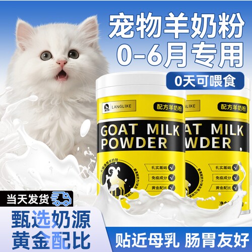 羊奶粉猫咪专用幼猫奶粉宠物新生小奶猫成猫孕猫补充营养奶糕猫粮