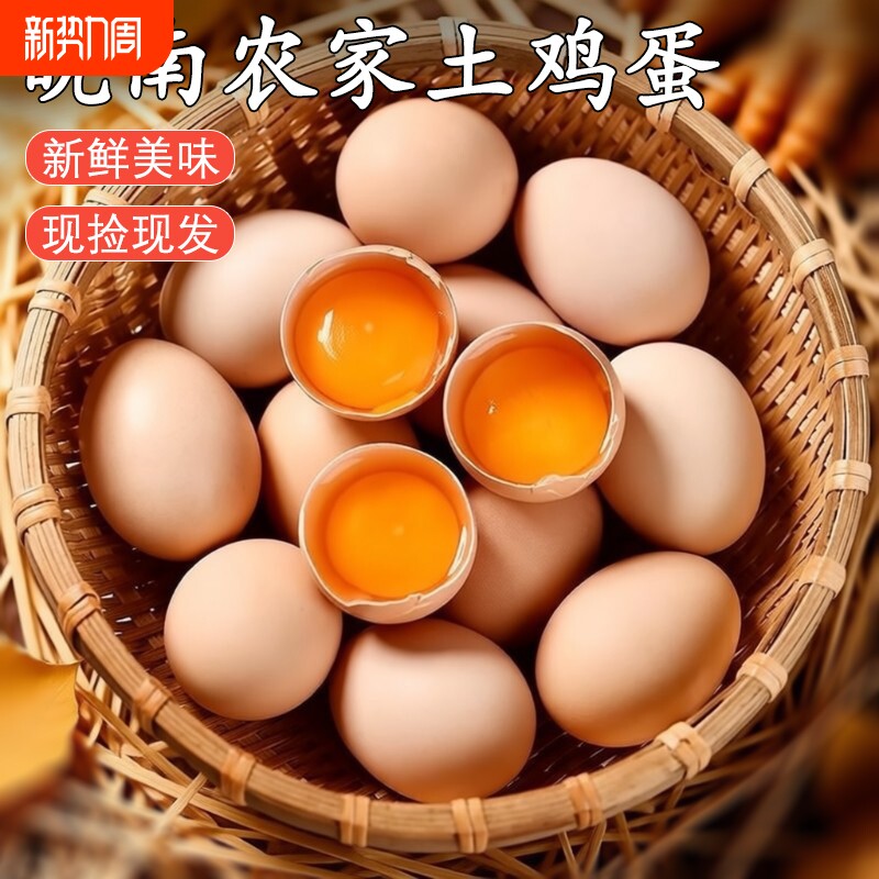 皖南农家新鲜散养谷物蛋土鸡蛋正宗农家山林散养五谷杂粮初生蛋