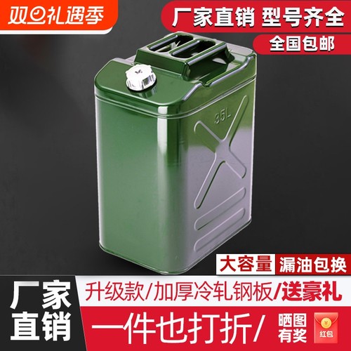 加厚汽油桶30升20升10升5升铁油桶加油桶柴油壶铁桶汽车备用油箱