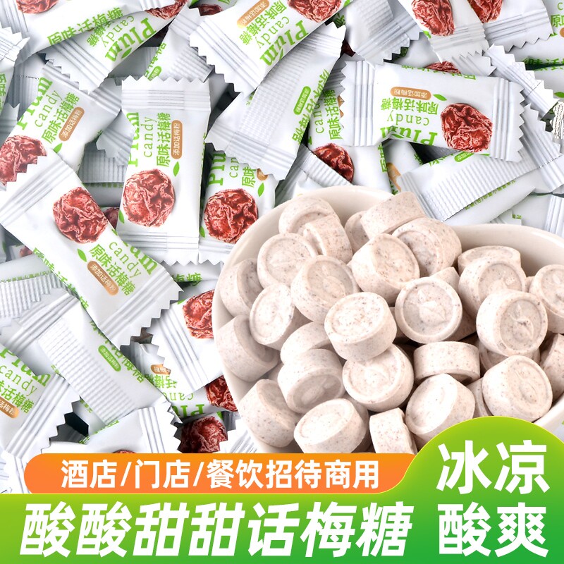 汝涞汝甜维C酸梅糖话梅糖超酸糖招待酸甜零食糖果原味清凉小包装