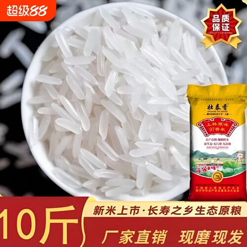上林原味97香米广西晚稻新米10斤