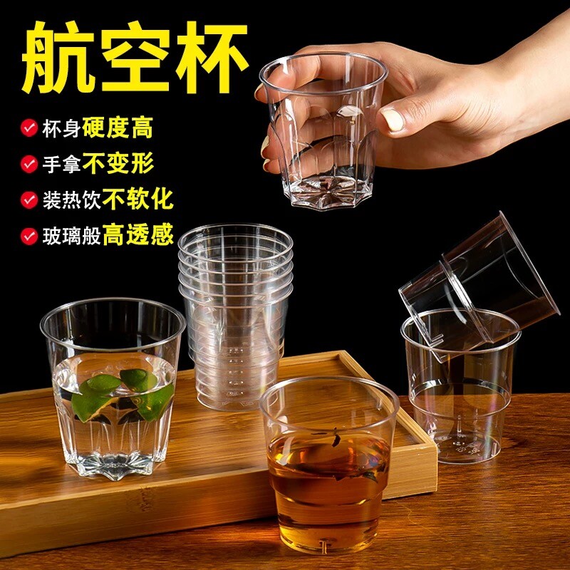 耐高温一次性茶杯水晶杯加厚水杯透明食品级航空杯加硬硬质白酒