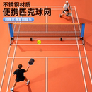 匹克球网架便携式 移动皮克球网 户外网球PICKLEBALL网架室内便携式
