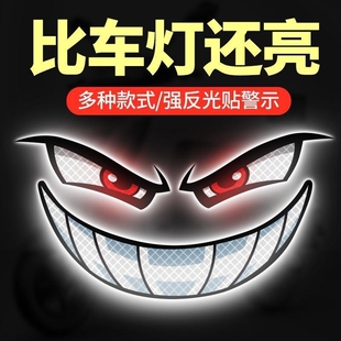 电动车反光贴恶魔眼睛装 创意车贴警示贴 饰汽车贴纸摩托车头盔个性