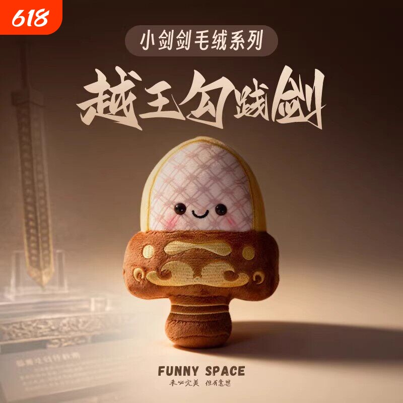 湖北越王勾践剑玩偶毛绒玩具小胖剑公仔挂件挂饰钥匙扣可发声娃娃