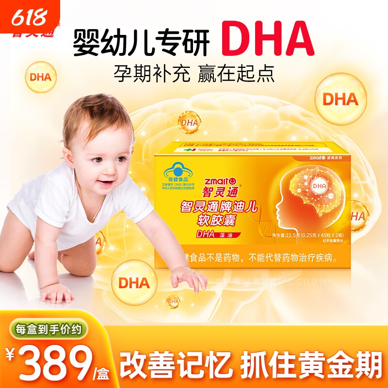 智灵通软胶囊dha藻油软胶囊儿童宝宝孕妇营养品90粒正品叶黄素
