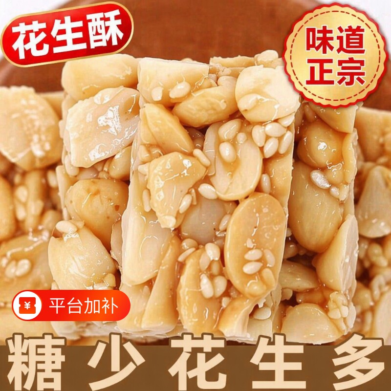 花生酥糖花生糖坚果酥糖老牌子正宗怀旧小吃花生零食传统好吃香酥
