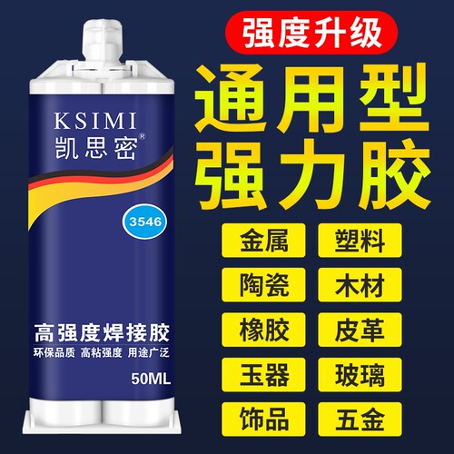 强力ab胶水粘金属陶瓷铁不锈钢玻璃大理石木头塑料瓷砖专用修补剂多功能超强力万能焊接胶水高强度石材固定