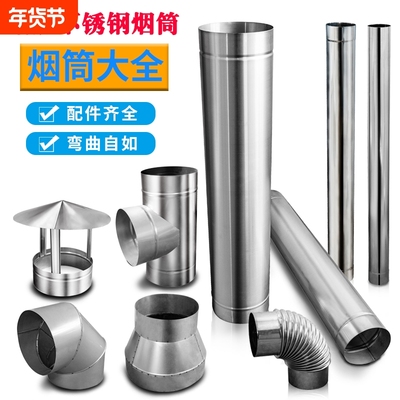 鲁小具不锈钢烟囱排烟管直销