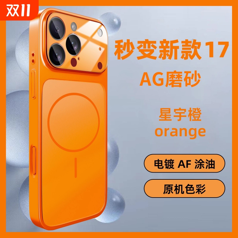 细圈磁吸适用苹果17pro手机壳星宇橙镜头全包17promax新款iPhone16磨砂15防摔14高级感13保护套air高级感外壳