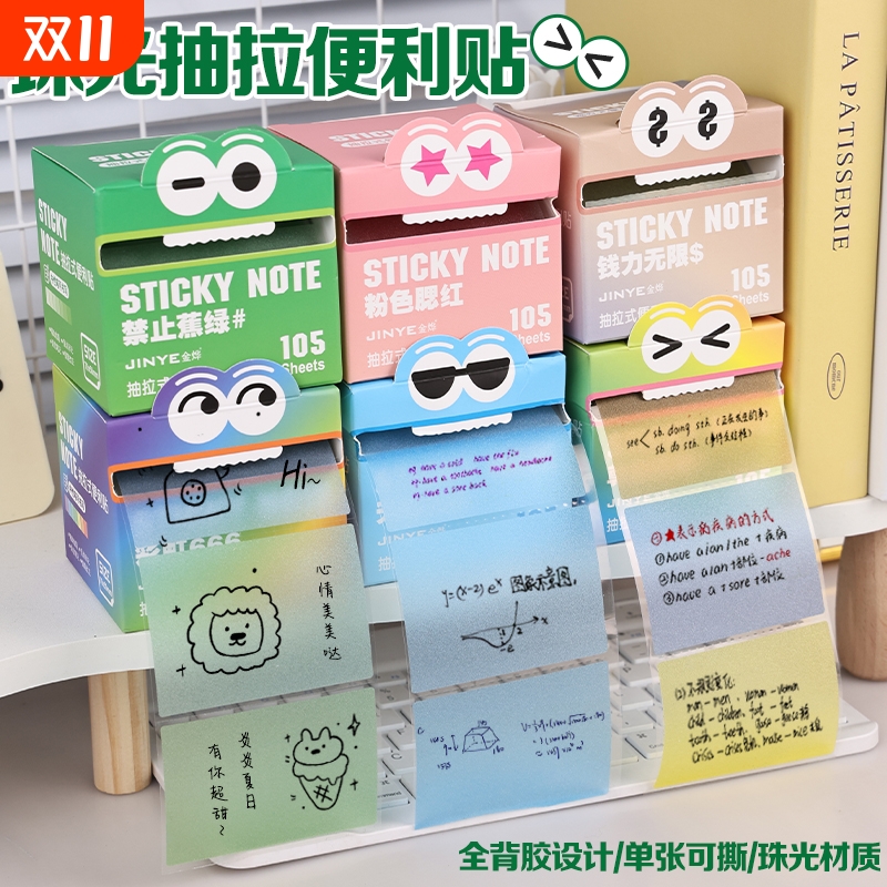 可抽拉式便利贴珠光透明爆闪材质学生用考试记事贴纸高颜值彩可撕盒装背胶课堂粉色