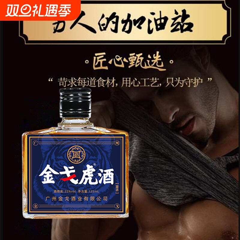 官方正品金戈虎纯粮35度双参牡蛎黑枸杞配制酒传统男士专属养生酒