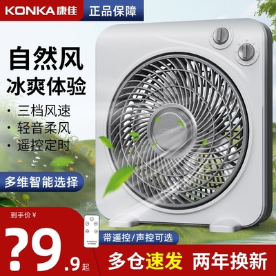 【热卖新款】电风扇家用办公室用