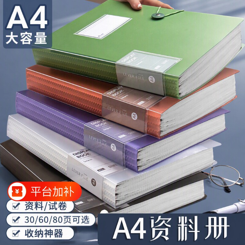 A4文件夹透明插页60/30页资料册多层大容量试卷整理卷子收纳袋档案盒学生乐谱夹孕产检记录册画装订神器翻页