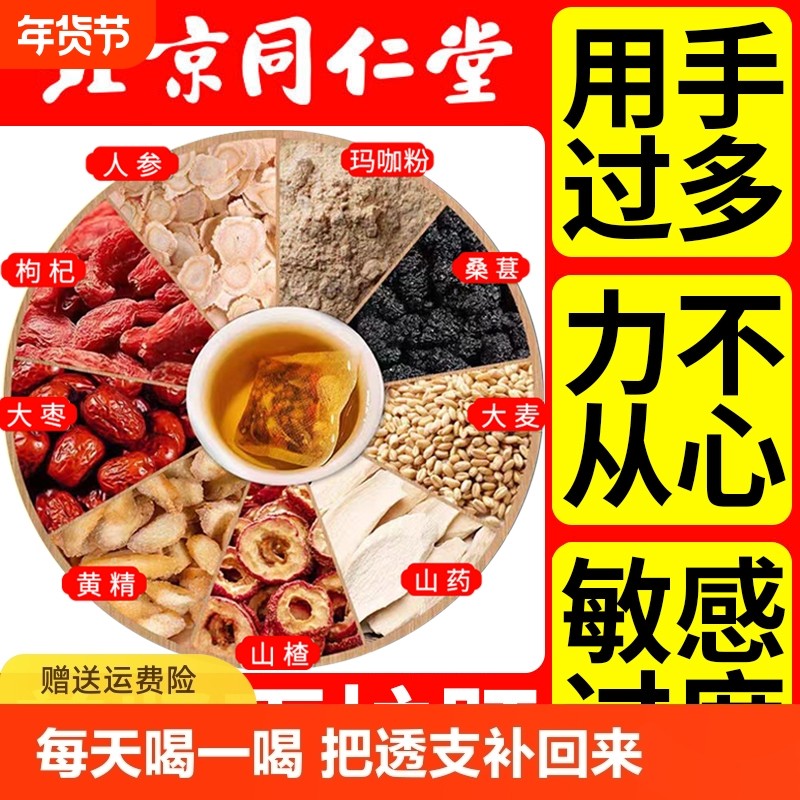 北京同仁堂人参九宝茶玛咖黄精桑葚枸杞红枣持久熬夜肾养生茶冲泡,茶,组合型花茶,淘宝优惠券,粉丝福利购,淘宝优惠卷
