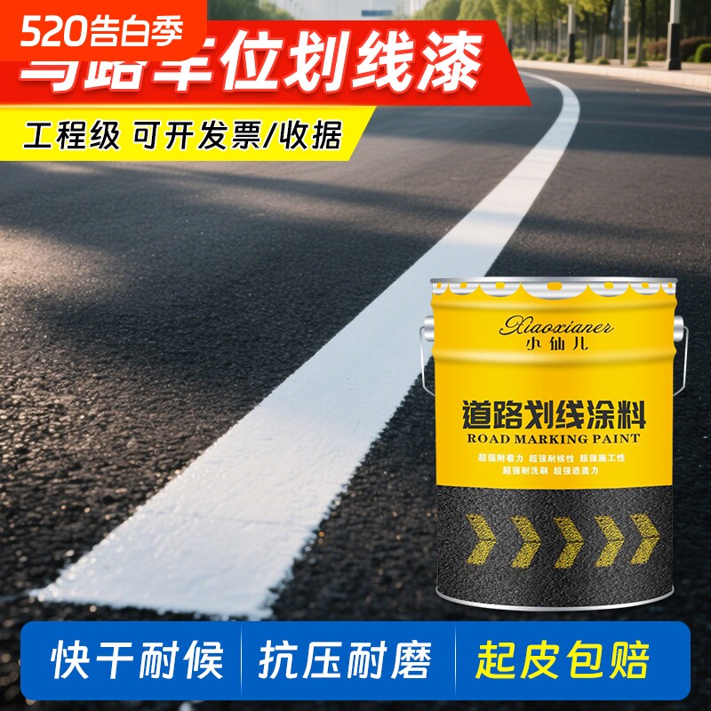 标线漆马路车位划线漆水泥地耐磨地坪漆油漆篮球场道路地面速干