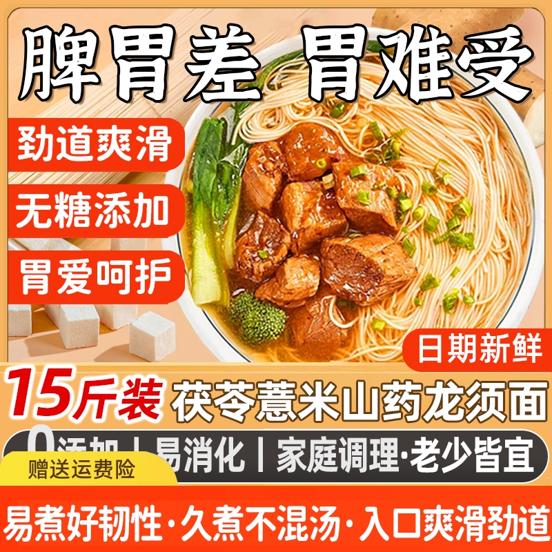 茯苓薏米山药面5斤|超4000人收藏