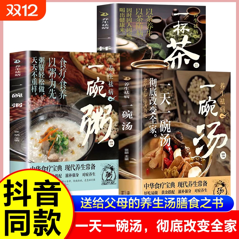 正版速发 养生祛病一碗汤 养生祛病一杯茶 养生祛病一碗粥 三册中华食疗宝典简单易学食疗食养药膳煲汤中医茶疗偏方养生粥食疗书