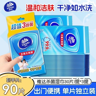 维达湿巾学生独立便携小包装杀菌清洁随身湿纸巾家用提装湿巾