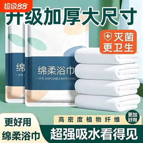 浴巾一次性旅行独立包装酒店专用
