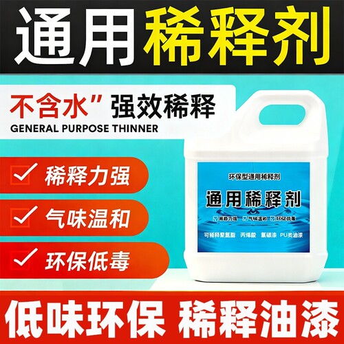 油漆稀释剂喷码油墨油污清洗剂除油剂通用型松香水稀料胶印去除剂
